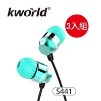 在飛比找森森購物網優惠-【三入組】Kworld 廣寰 入耳式立體聲線控耳機內建麥克風