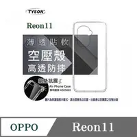 在飛比找O!MyGod購物商城優惠-手機殼 歐珀 OPPO Reno 11 高透空壓殼 防摔殼 