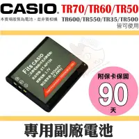 在飛比找Yahoo!奇摩拍賣優惠-CASIO NP-150 副廠電池 TR70 TR60 TR