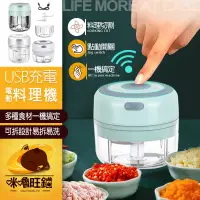 在飛比找蝦皮購物優惠-無線電動料理機 USB充電 料理機 攪肉機 搗蒜器 蒜泥器 