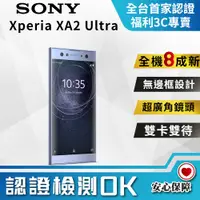 在飛比找PChome24h購物優惠-【福利品】SONY Xperia XA2 Ultra (4G