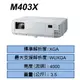 NEC M403X 投影機高亮度 4000 ANSI XGA 雙HDMI輸入,3.5KG.1,7倍鏡頭比適用任何投射距離,送HDMI線材,背包及簡報器,原廠三年保固.