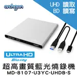 ARCHGON USB3.0外接式4K藍光燒錄機 UHD/DVD/CD 光碟機 (MD-8107-U3YC-UHDB)