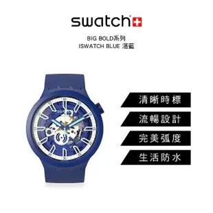 【SWATCH】BIG BOLD系列手錶ISWATCH BLUE 湛藍 男錶 女錶 瑞士錶 錶(47mm)