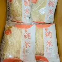 在飛比找蝦皮購物優惠-老鍋 純米米粉200g 新包裝 100%純米製作 新竹名產 