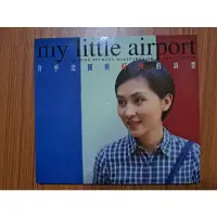 在飛比找蝦皮購物優惠-My little airport 小機場樂團 介乎法國與旺