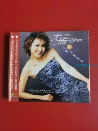 在飛比找Yahoo!奇摩拍賣優惠-HE888 尤雅 新往事只能回味/在雨中 金碟1CD