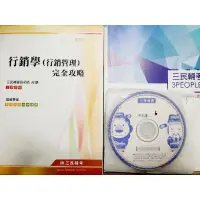 在飛比找蝦皮購物優惠-行銷學 行銷管理學 函授 dvd  鐵路特考 菸酒 訪銷 僱