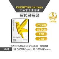 在飛比找蝦皮商城優惠-AITC 艾格 KINGSMAN SK350 256/512