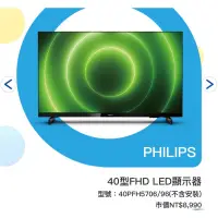 在飛比找蝦皮購物優惠-PHILIPS飛利浦40型FHD液晶顯示器40PFH5706