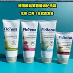 德國 FLORENA 芙蕾蓉娜 保溼補水 滋潤修復 橄欖葡萄籽 蘆薈護手霜