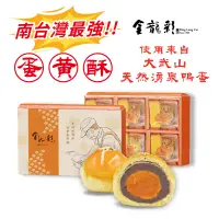 在飛比找蝦皮商城優惠-【金龍彩】紅豆蛋黃酥6入禮盒【蛋奶素】