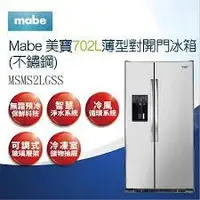 在飛比找蝦皮購物優惠-mabe-美寶  MSMS2LGSS 薄型對開門冰箱702公