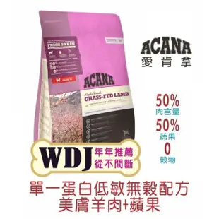 【ACANA】無穀愛犬配方 單一蛋白 6kg 狗糧食(羊肉+蘋果/鴨肉+梨子/成犬糧/狗糧/狗飼料/狗乾糧)