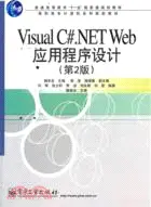 在飛比找三民網路書店優惠-Visual C#‧NET Web應用程序設計(第2版)（簡