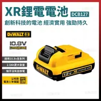 在飛比找樂天市場購物網優惠-得偉 DEWALT 充電池 DCB127 2.0AH 含稅價