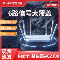 在飛比找露天拍賣優惠-現貨小米Redmi紅米AC2100路由器千兆端口5G雙頻無線