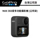 【送64G記憶卡】 GoPro MAX 360度多功能攝影機 CHDHZ-202-RX (公司貨) #360度全景相機