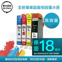 在飛比找PChome24h購物優惠-墨水超商 for HP 564XL 環保相容墨水匣