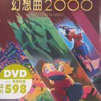 在飛比找蝦皮購物優惠-幻想曲2000 DVD