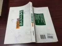 在飛比找露天拍賣優惠-《皇冠》相遇自是有緣(全1冊)眭澔平【頭大大-文學】十05◎