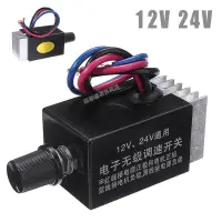 在飛比找蝦皮購物優惠-爆品✔適用於12V24V電風扇調速開關汽車貨車暖風機無極調速