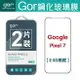 GOR Google Pixel 7 鋼化膜滿版覆蓋 pixel7 手機螢幕保護貼膜 一般滿版保護貼