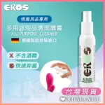 德國EROS ‧ ALL PURPOSE CLEANER 多用途情趣用品清潔噴霧 情趣用品 不含酒精