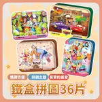 鐵盒拼圖 快速出貨 兒童拼圖 小熊維尼 TSUMTSUM CARS 拼圖 兒童遊戲 餐廳小幫手 吃飯認真 專注力 學習力