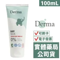 在飛比找樂天市場購物網優惠-【Derma】寶寶有機舒敏萬用膏 (100mL) 丹麥德瑪