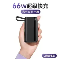 在飛比找樂天市場購物網優惠-充電寶20000毫安66W超級快充自帶線膠囊口袋迷你超薄小巧