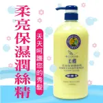 【ROUDYE 柔蝶】柔亮保濕潤絲精1000ML(滋潤 保濕 柔順 亮麗好梳理)