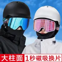 在飛比找ETMall東森購物網優惠-磁吸滑雪鏡護目鏡男近視女雪地裝備頭盔套裝單板柱面防霧滑雪眼鏡