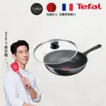 【TEFAL 特福】法國製好食系列28CM不沾鍋炒鍋+玻璃蓋