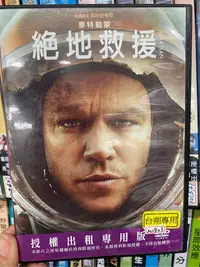 在飛比找Yahoo!奇摩拍賣優惠-【出租正版二手DVD】【科幻冒險~絕地救援 (The MAR