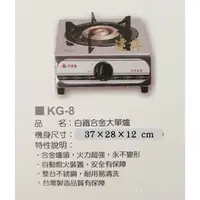 在飛比找蝦皮購物優惠-※達奕※和家牌KG-8/KG8傳統式全不鏽鋼安全單口爐/大單