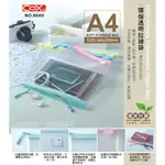 【角落文房】COX NO.864H A4-EVA環保透明拉鏈袋