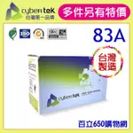 含稅 HP CF283A 黑色 副廠/環保碳粉匣 榮科 HP-83A CYBERTEK M125A M127FN