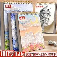 在飛比找蝦皮購物優惠-✎素描本✎現貨 A4加厚硬殼美術素描本可撕高顏值畫畫速寫美術