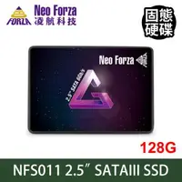 在飛比找森森購物網優惠-Neo Forza 凌航 NFS011 128GB 2.5吋