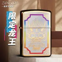 在飛比找蝦皮商城精選優惠-【紳士♥精品♥】ZORRO/佐羅正品二代龍王國潮防風煤油打火