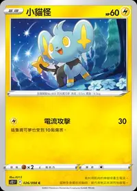 在飛比找有閑購物優惠-【CardMaster】寶可夢紙牌 PTCG 思維激盪 小貓