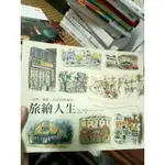 旅繪人生  二手書 藝術設計