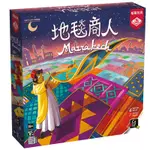 【嘴嘴桌遊】全新正版-MARRAKECH (馬爾喀什市集/地毯商人/搶地盤)《實體店面 快速出貨》