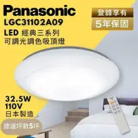 在飛比找鮮拾優惠-【Panasonic 國際牌】 LED 經典三系列 調光調色