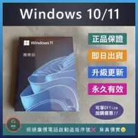 在飛比找蝦皮購物優惠-【全新免運】 Windows 11 專業版 Pro 作業系統