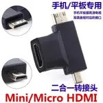 MICRO HDMI 轉 HDMI 轉接頭微型MINI 高清線手機連接平板電視