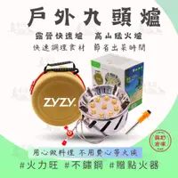 在飛比找蝦皮商城精選優惠-露營快速爐 登山爐 桶裝瓦斯爐 九頭爐 超強火力 便攜爐 休