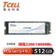 TCELL 冠元 XTP7700 512GB NVMe M.2 2280 PCIe Gen 3x4 固態硬碟(讀：2200M/寫：1800M)