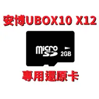 在飛比找蝦皮購物優惠-安博盒子UBOX10&UBOX9&UBOX8&PROS& R
